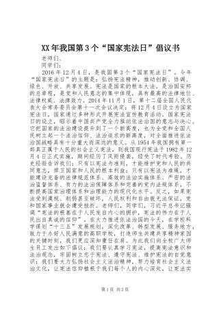 XX年我国第3个“国家宪法日”倡议书
