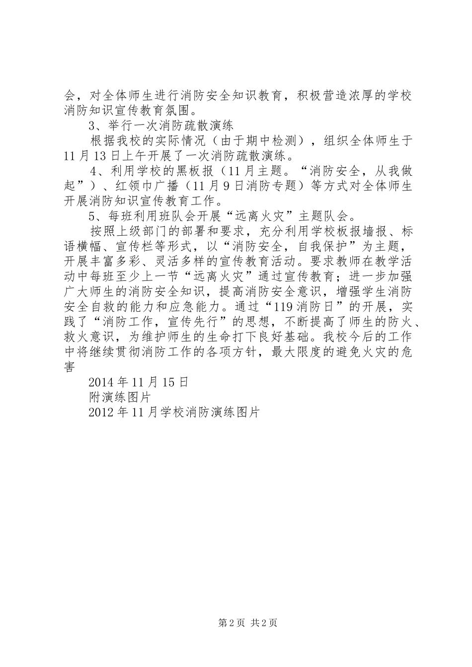 119消防安全演练总结 _第2页