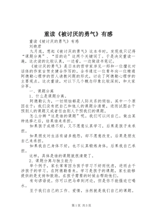 重读《被讨厌的勇气》有感