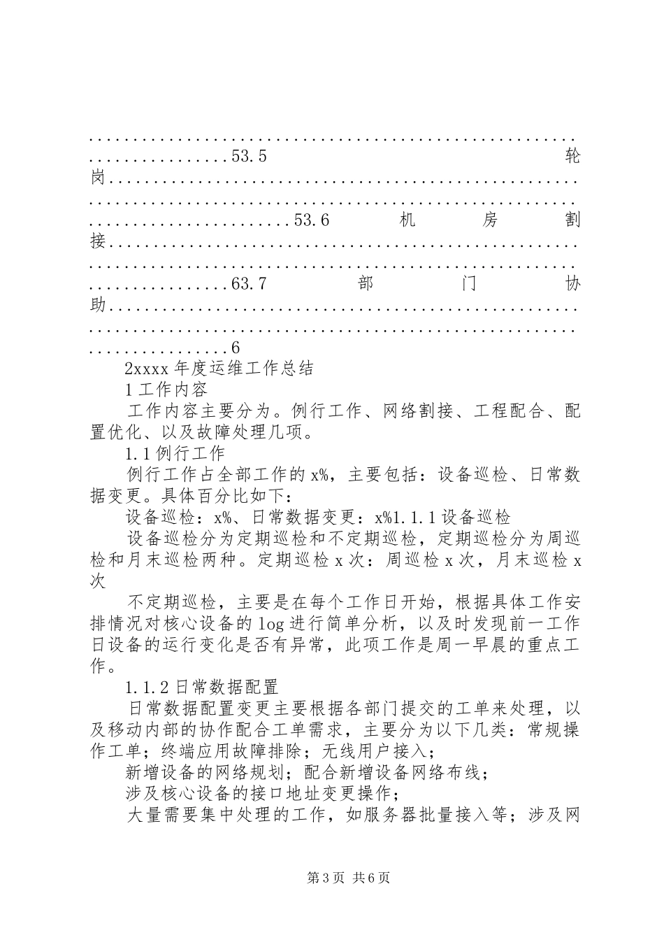 XX年运维工作总结 _第3页