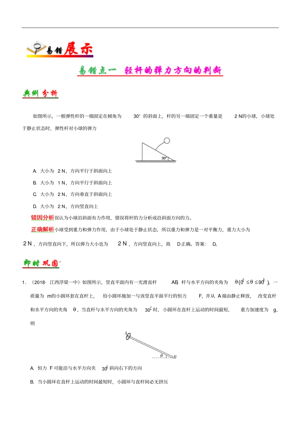 备战2019年高考物理纠错笔记系列专题02相互作用_第2页