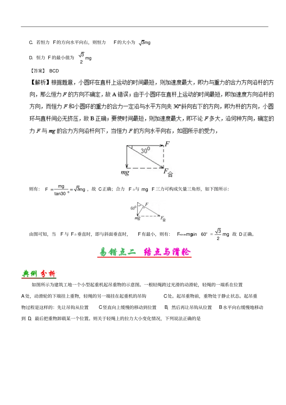 备战2019年高考物理纠错笔记系列专题02相互作用_第3页