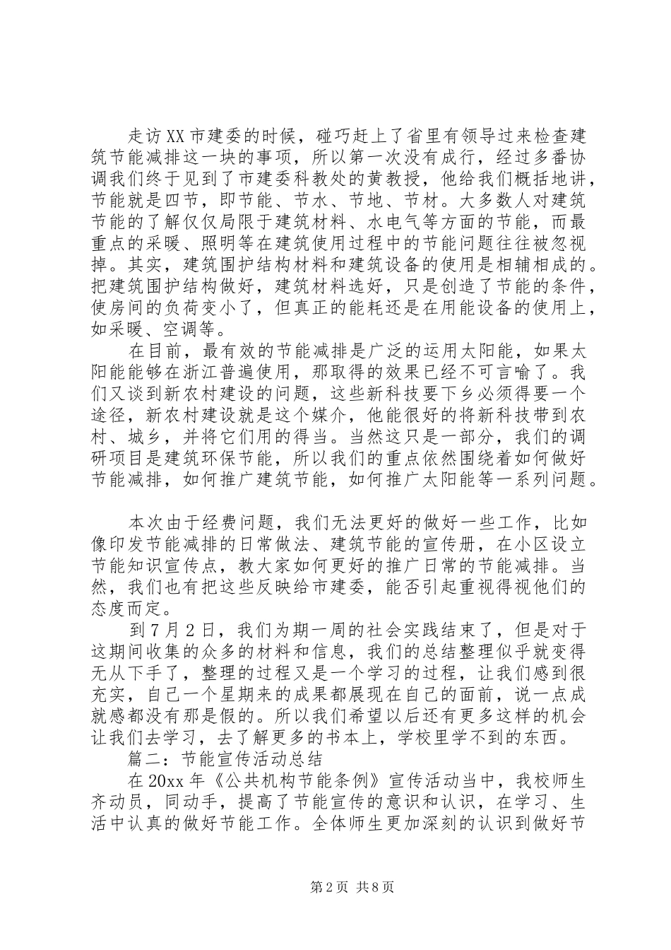 XX公司节能环保总结报告 _第2页