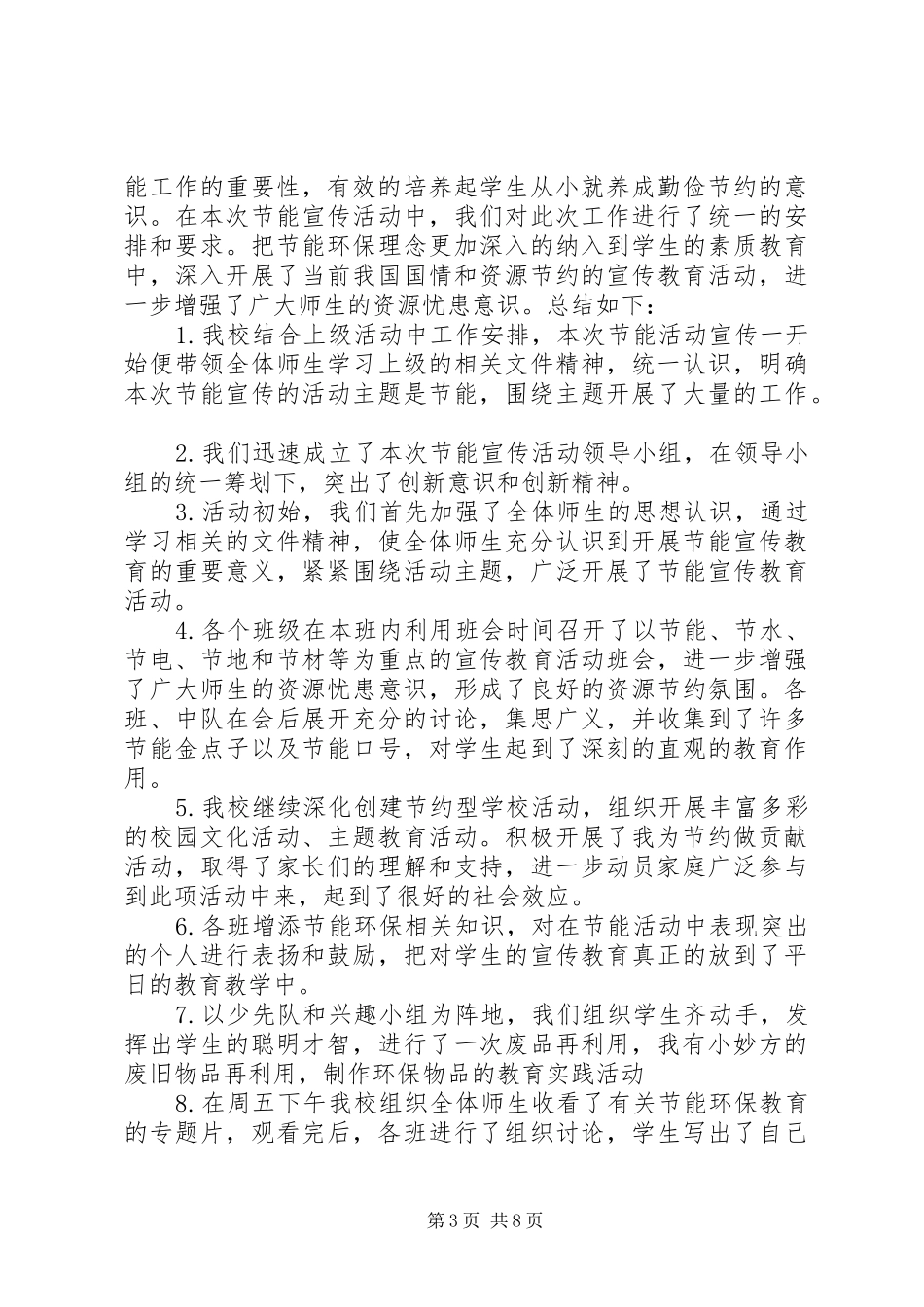 XX公司节能环保总结报告 _第3页