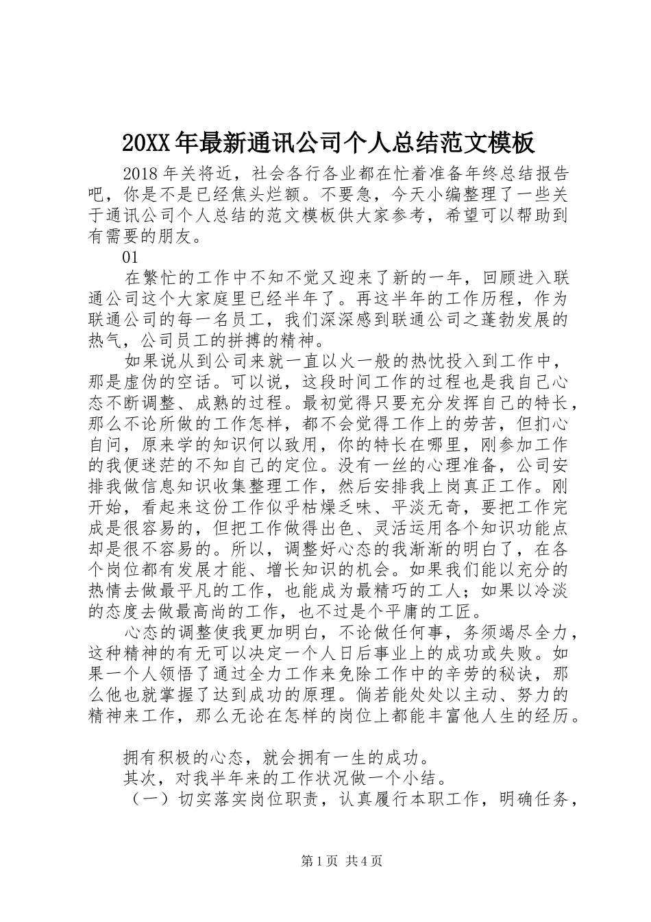 20XX年最新通讯公司个人总结范文模板_第1页