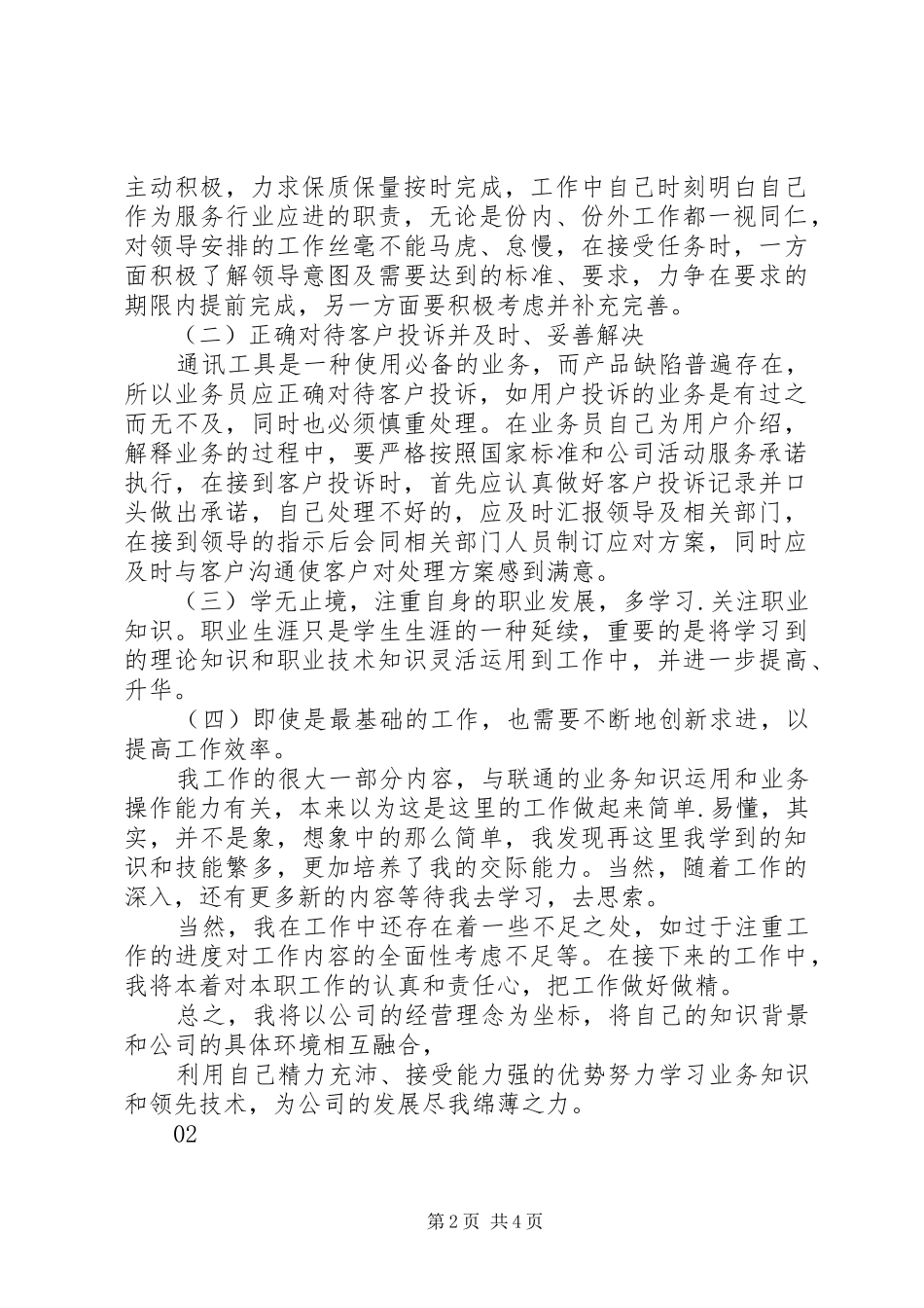 20XX年最新通讯公司个人总结范文模板_第2页