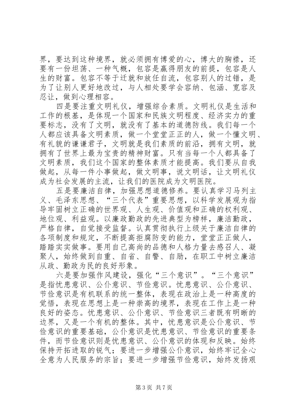 制度业务培训考试总结 _第3页