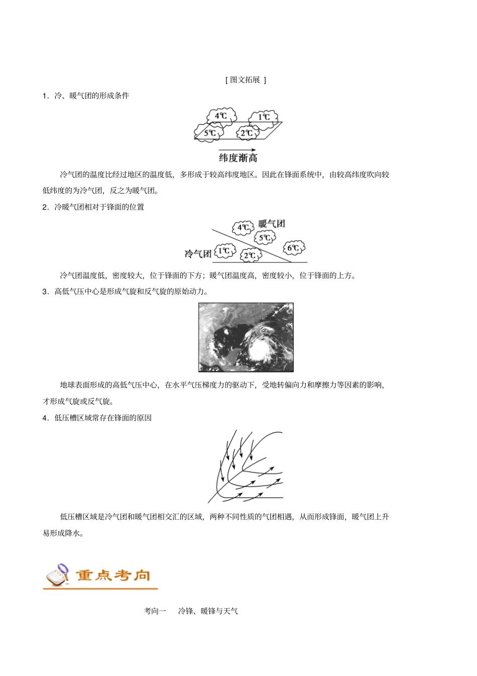 备战2019年高考地理考点一遍过专题13常见天气系统_第3页
