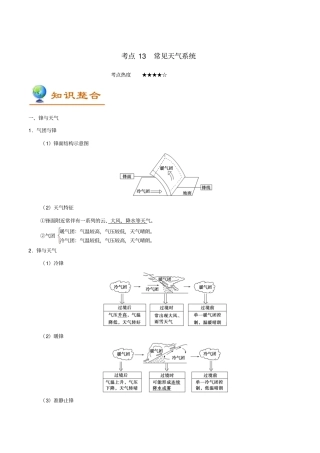 备战2019年高考地理考点一遍过专题13常见天气系统