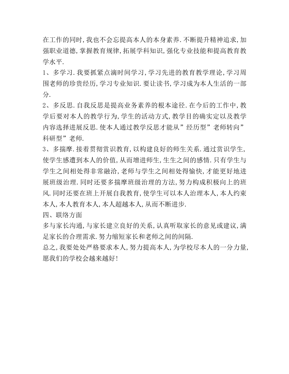 学年度上学期教师工作参考计划 (2) _第2页