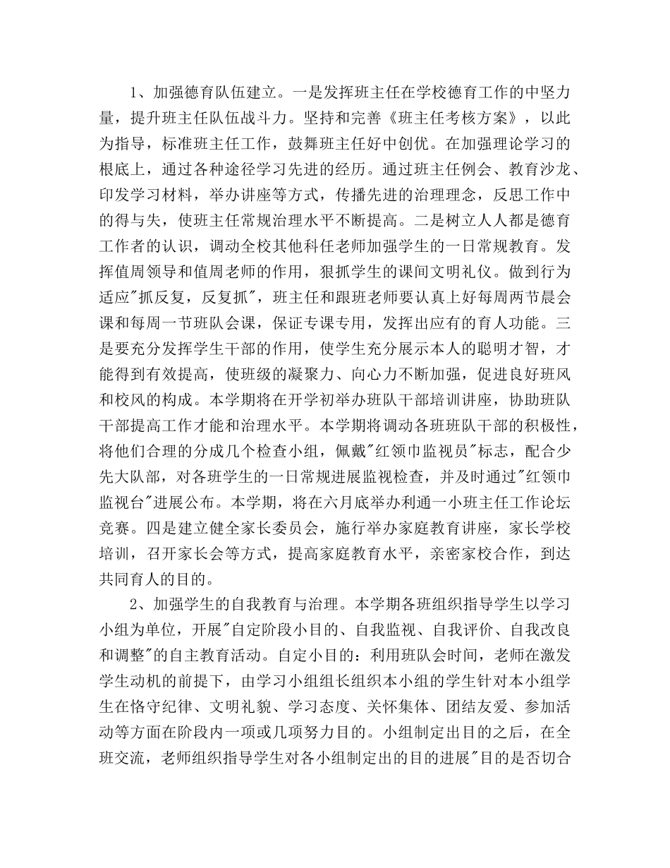 学年第二学期小学德育工作参考计划 _第2页