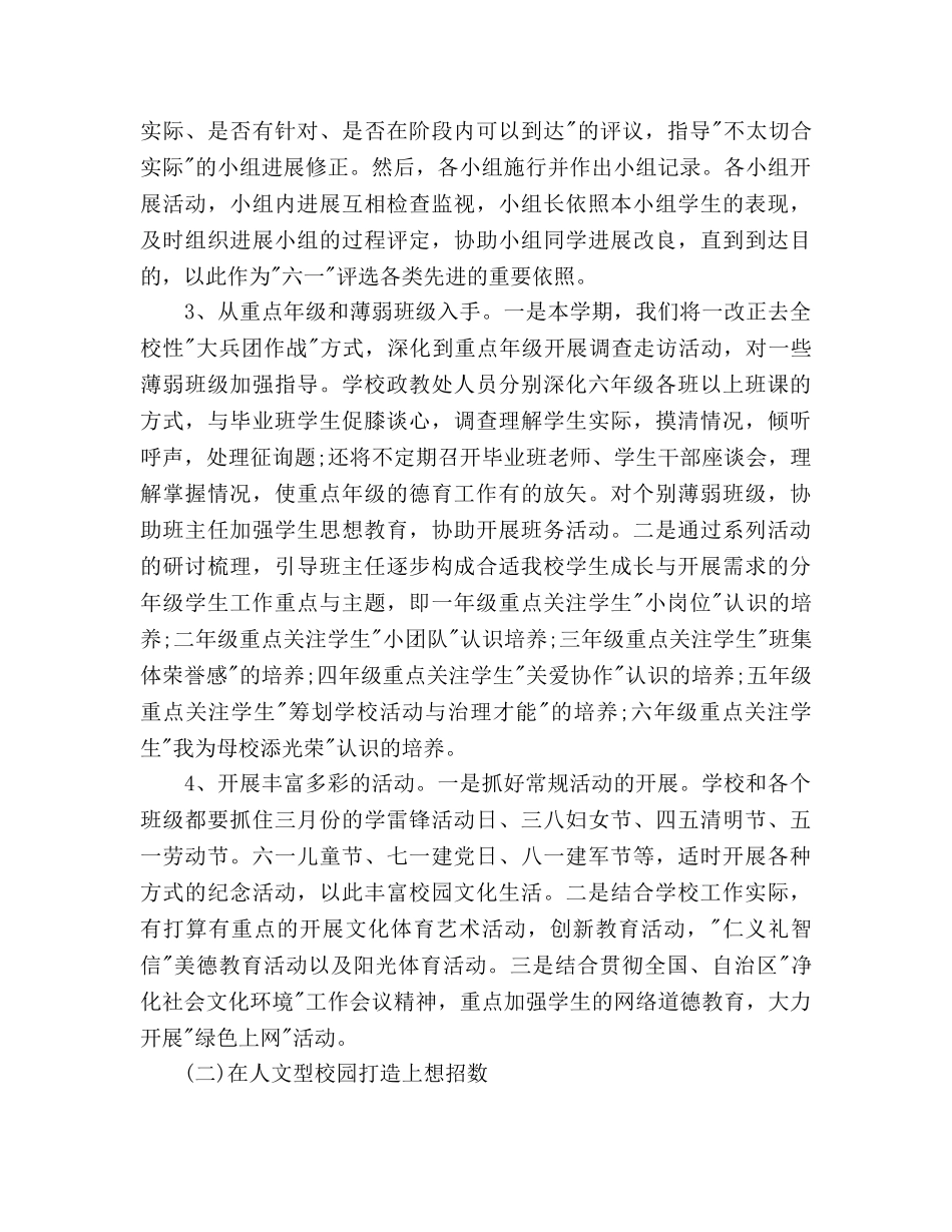 学年第二学期小学德育工作参考计划 _第3页