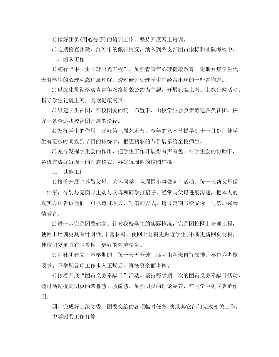 学校团委新学期工作参考计划 _第3页