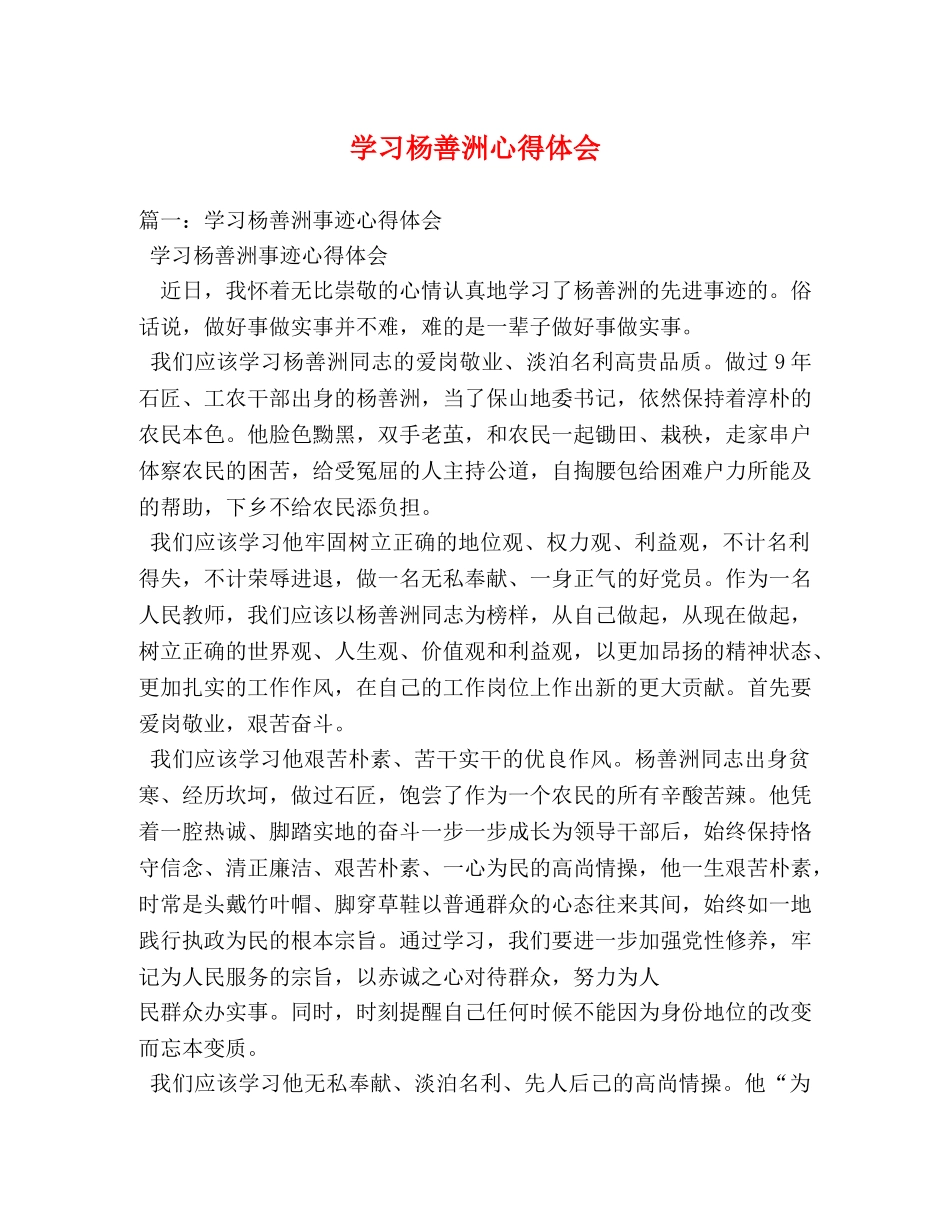 学习杨善洲心得体会 (000001)_第1页
