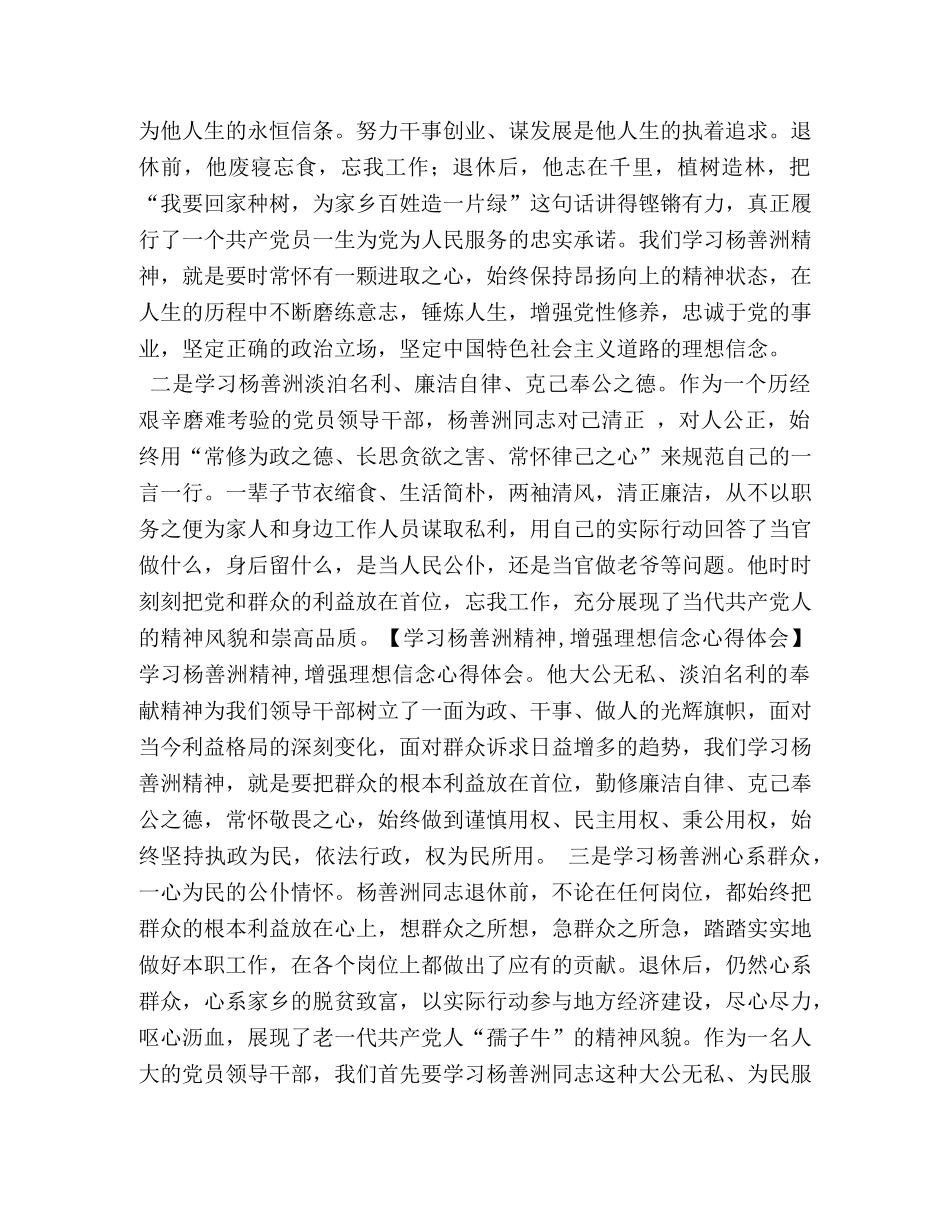 学习杨善洲心得体会 (000001)_第3页