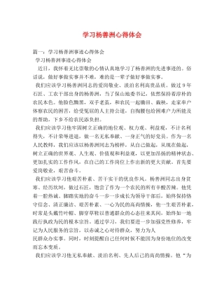 学习杨善洲心得体会 (000001)