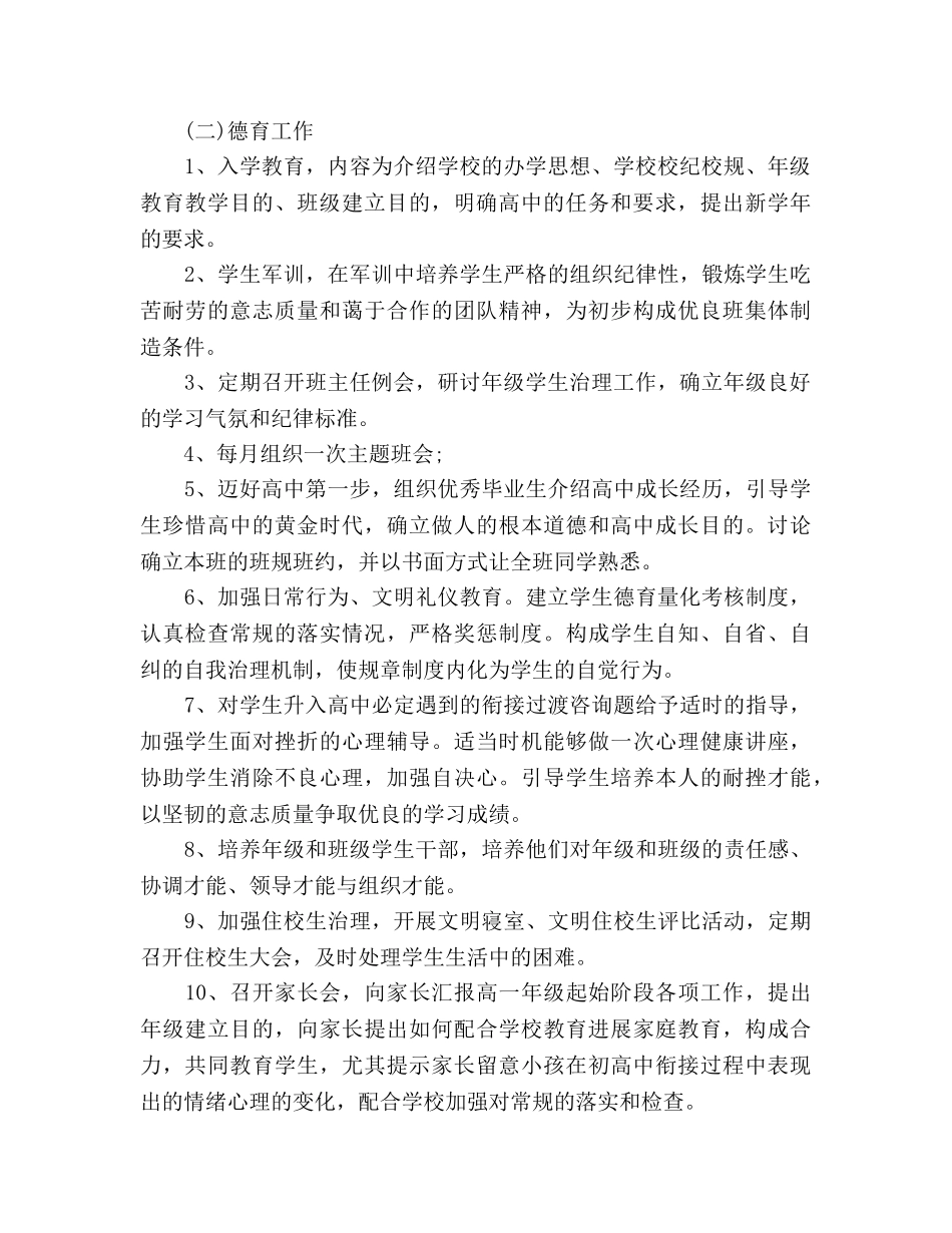 学年上学期高一年级工作参考计划范文 _第2页
