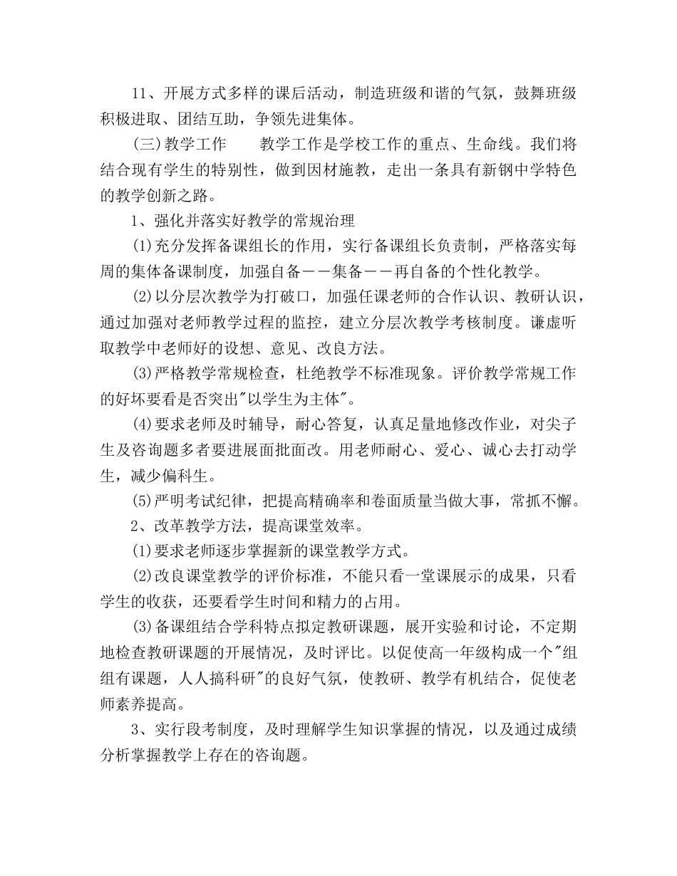 学年上学期高一年级工作参考计划范文 _第3页