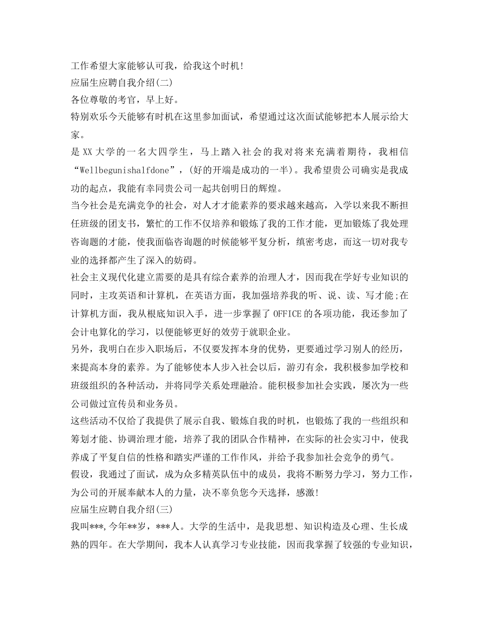 应届生应聘自我介绍参考怎么说 _第2页