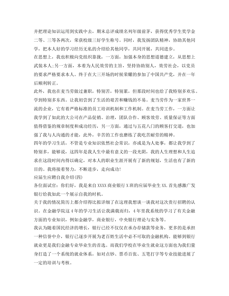 应届生应聘自我介绍参考怎么说 _第3页