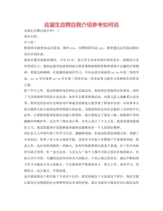 应届生应聘自我介绍参考怎么说 