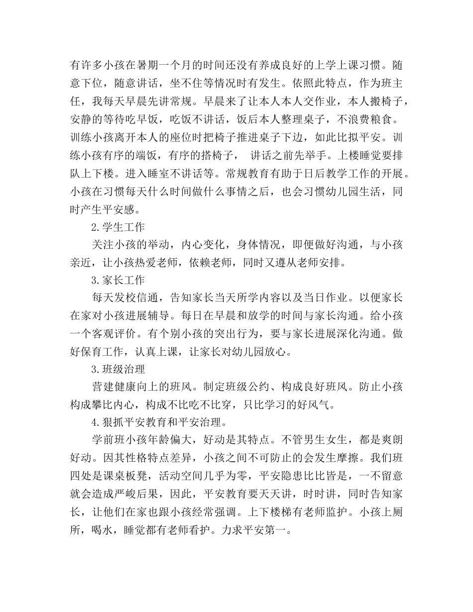 学前班班主任工作参考计划_3 _第2页