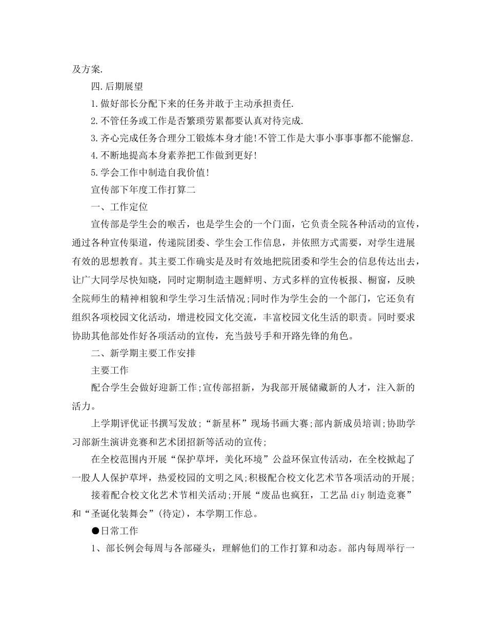 宣传部下年度工作参考计划 _第3页