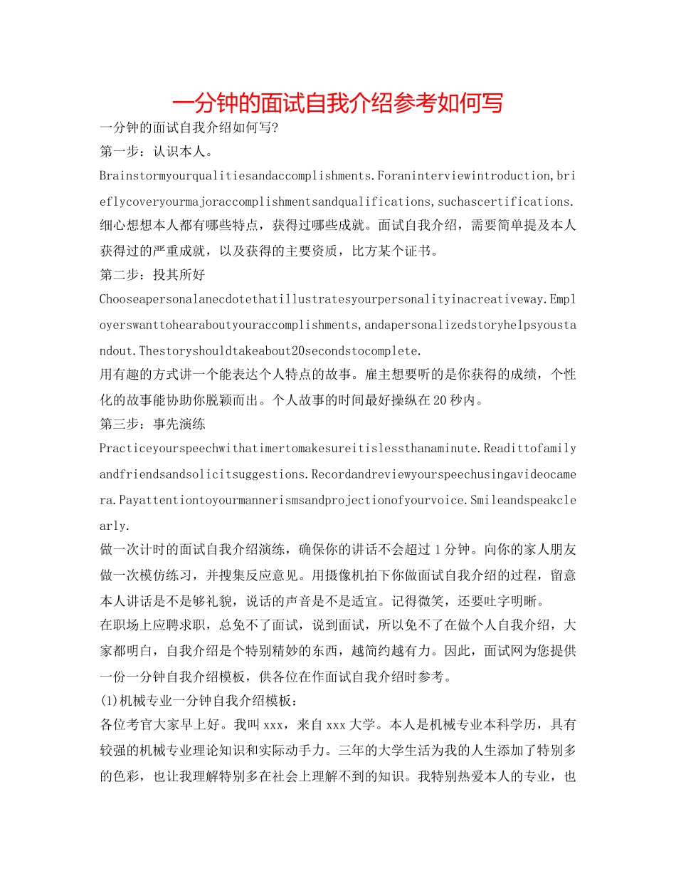 一分钟的面试自我介绍参考怎么写 _第1页