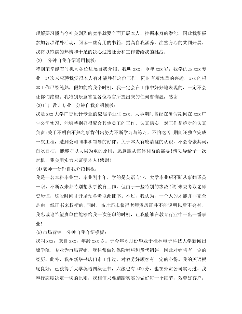 一分钟的面试自我介绍参考怎么写 _第2页