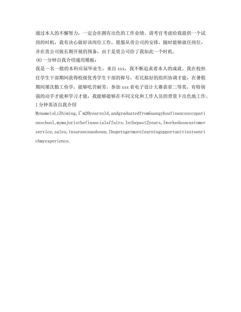 一分钟的面试自我介绍参考怎么写 _第3页