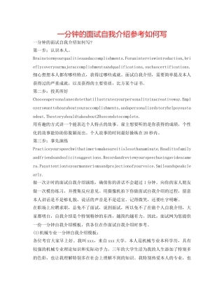 一分钟的面试自我介绍参考怎么写 