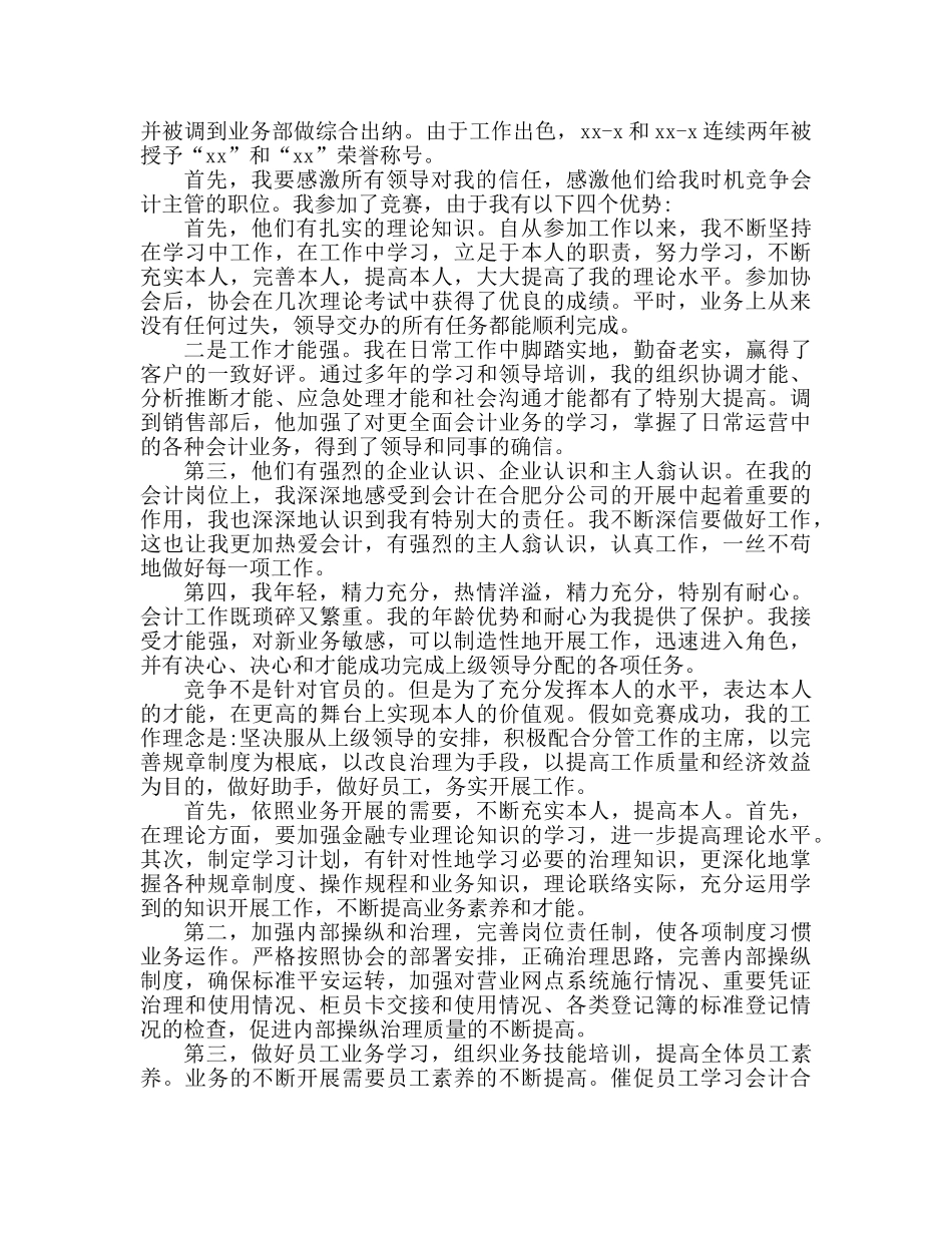 银行柜员竞聘范文精选两篇参考演讲稿 _第2页