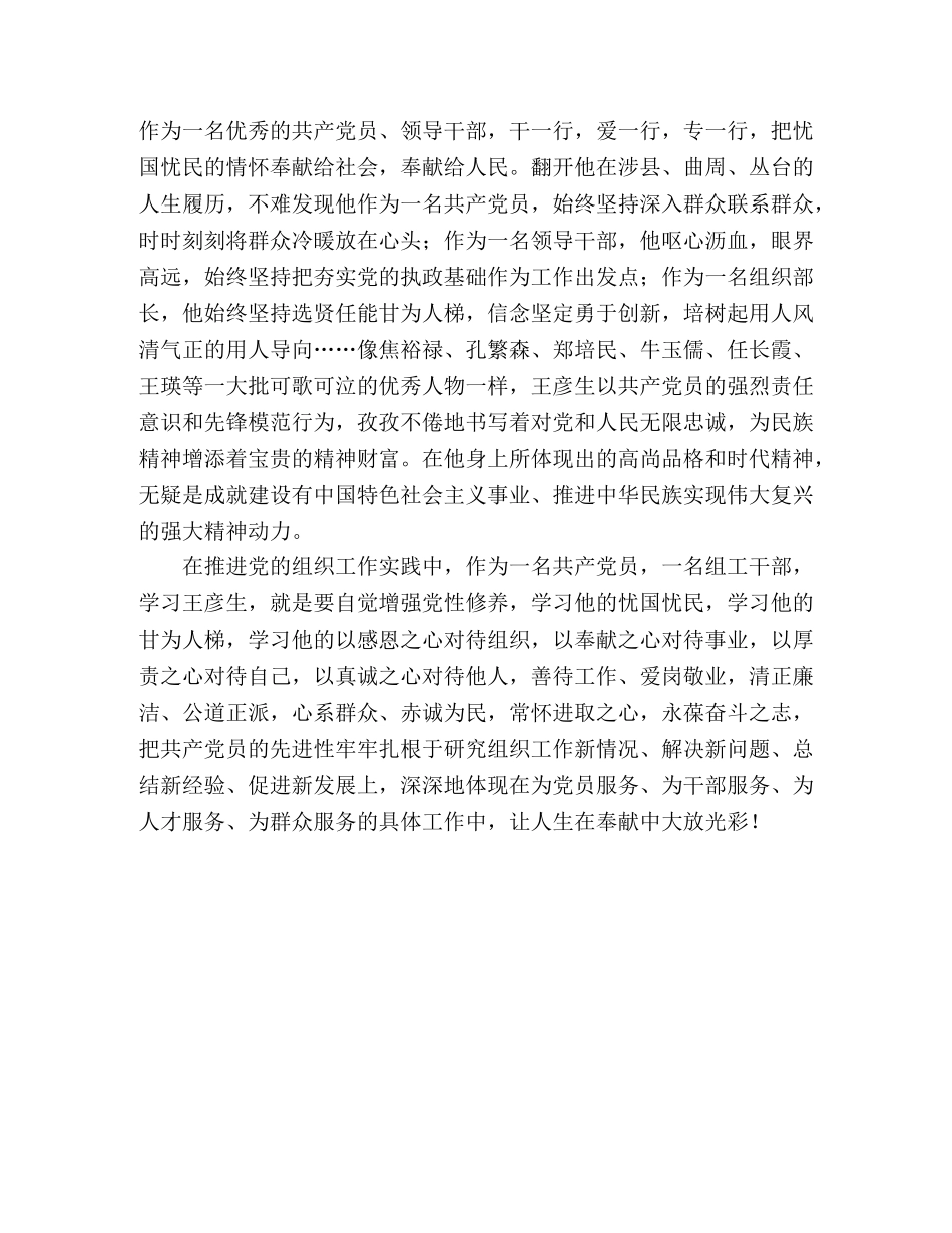 学习王彦生事迹心得体会 _第2页