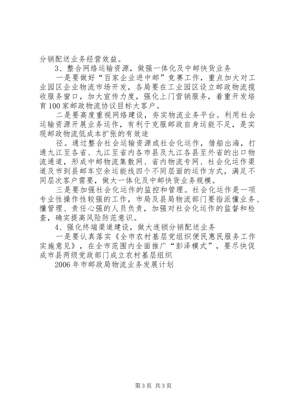 XX年市邮政局工作总结 _第3页