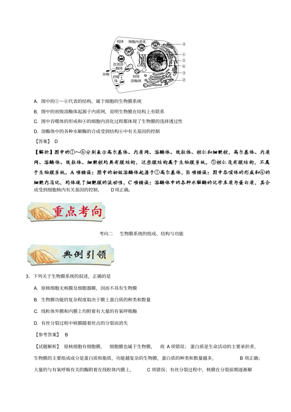 备战2019年高考生物考点训练：专题11细胞的生物训练题：膜系统含答案_第3页