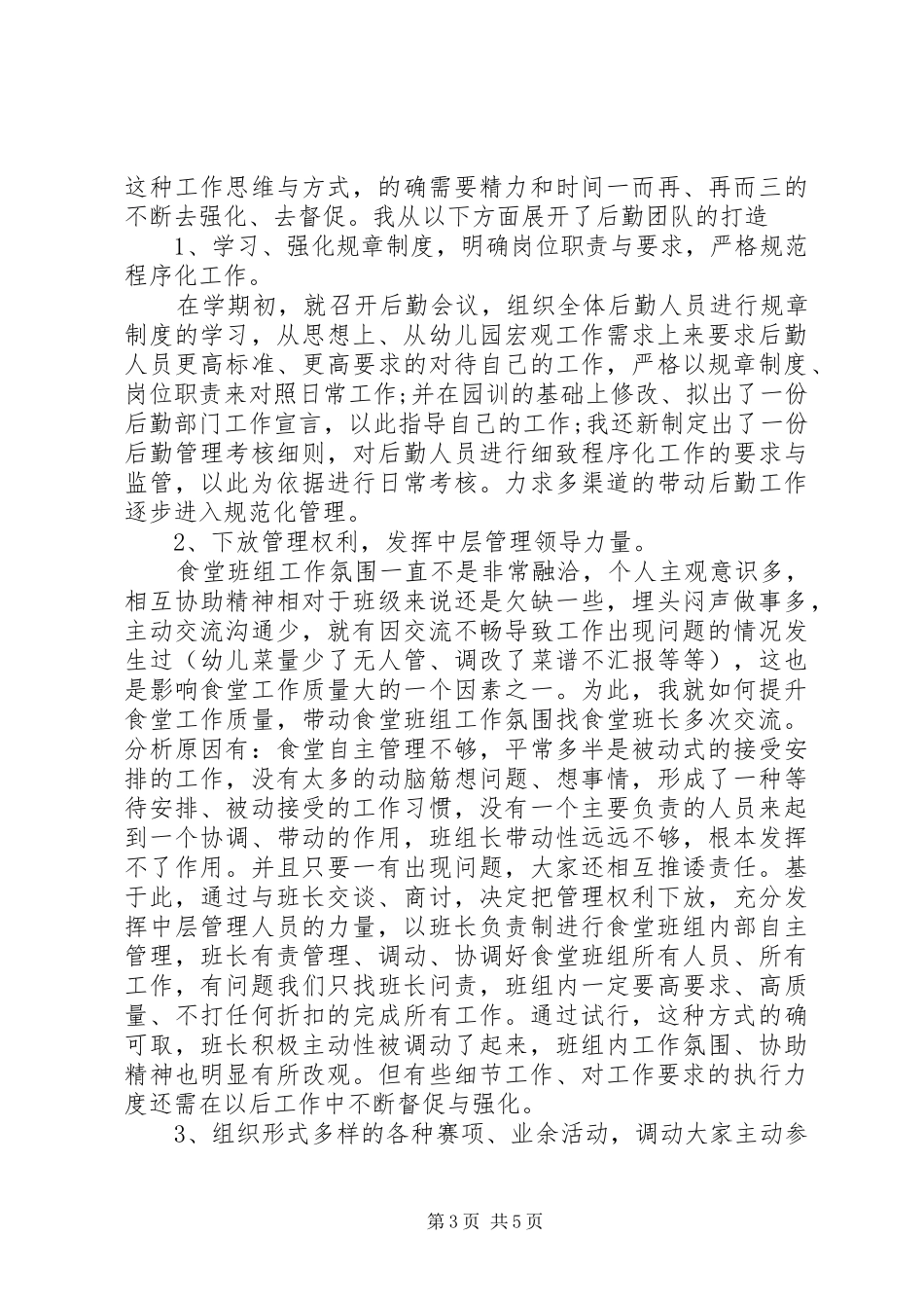 学校后勤部工作总结 _第3页