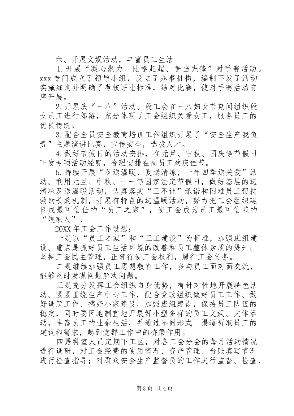 202X年工会工作总结_第3页