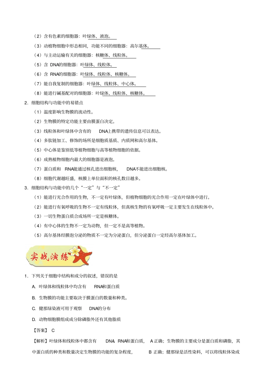 备战2019年高考生物选择题专项训练第01题_第2页