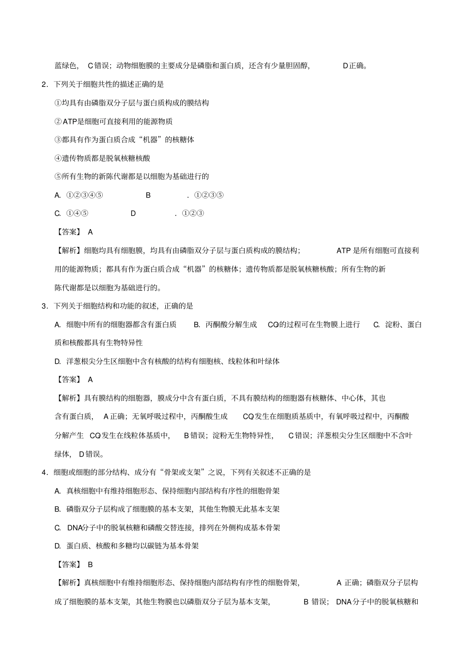 备战2019年高考生物选择题专项训练第01题_第3页