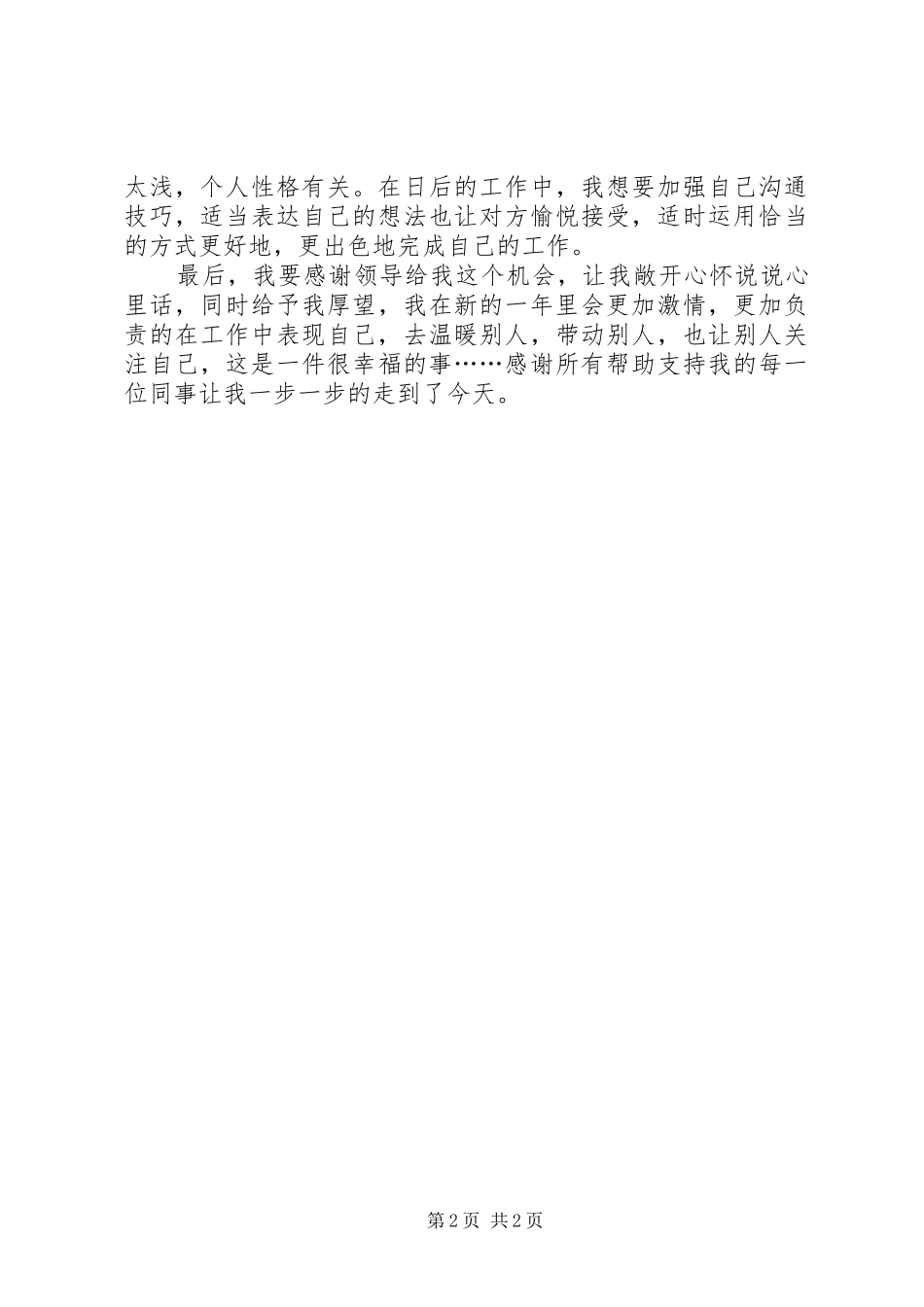 202X年设计院个人总结_第2页