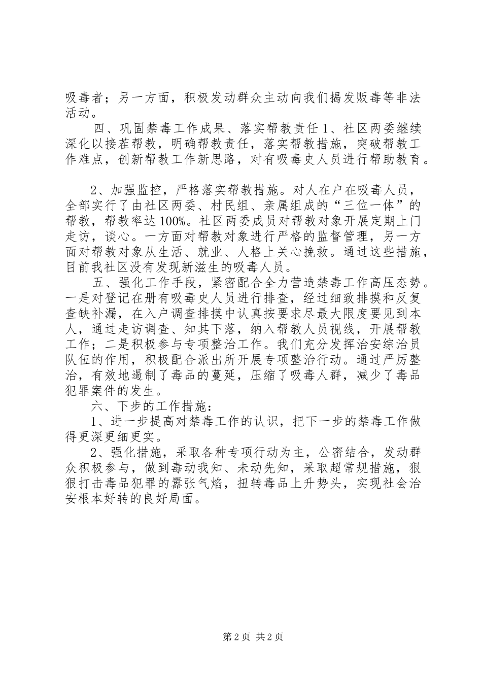 XX年社区禁毒工作总结 _第2页