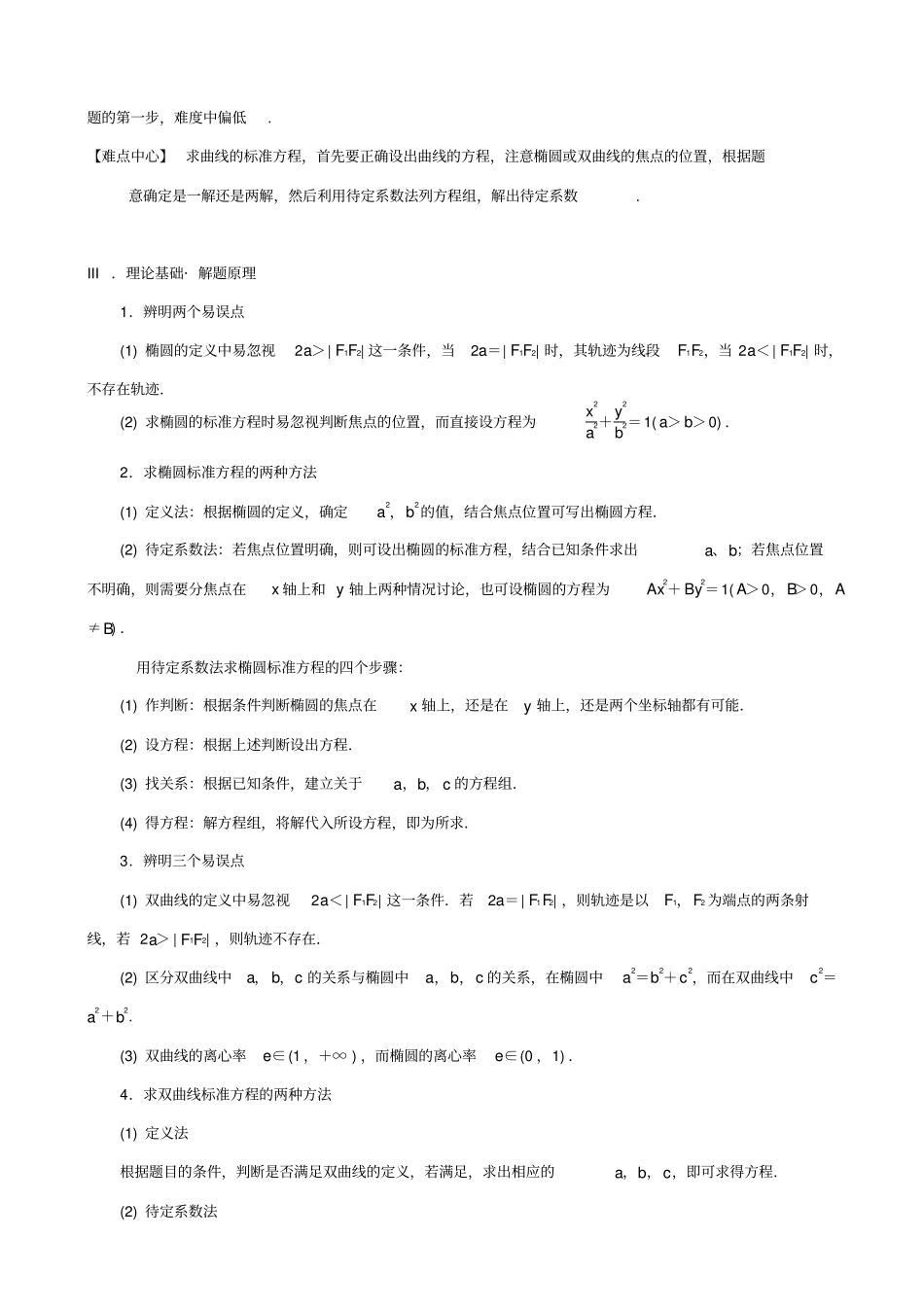 备战2019届高考黄金100题系列之圆锥曲线：专题二_求曲线的标准方程_含解析_第3页