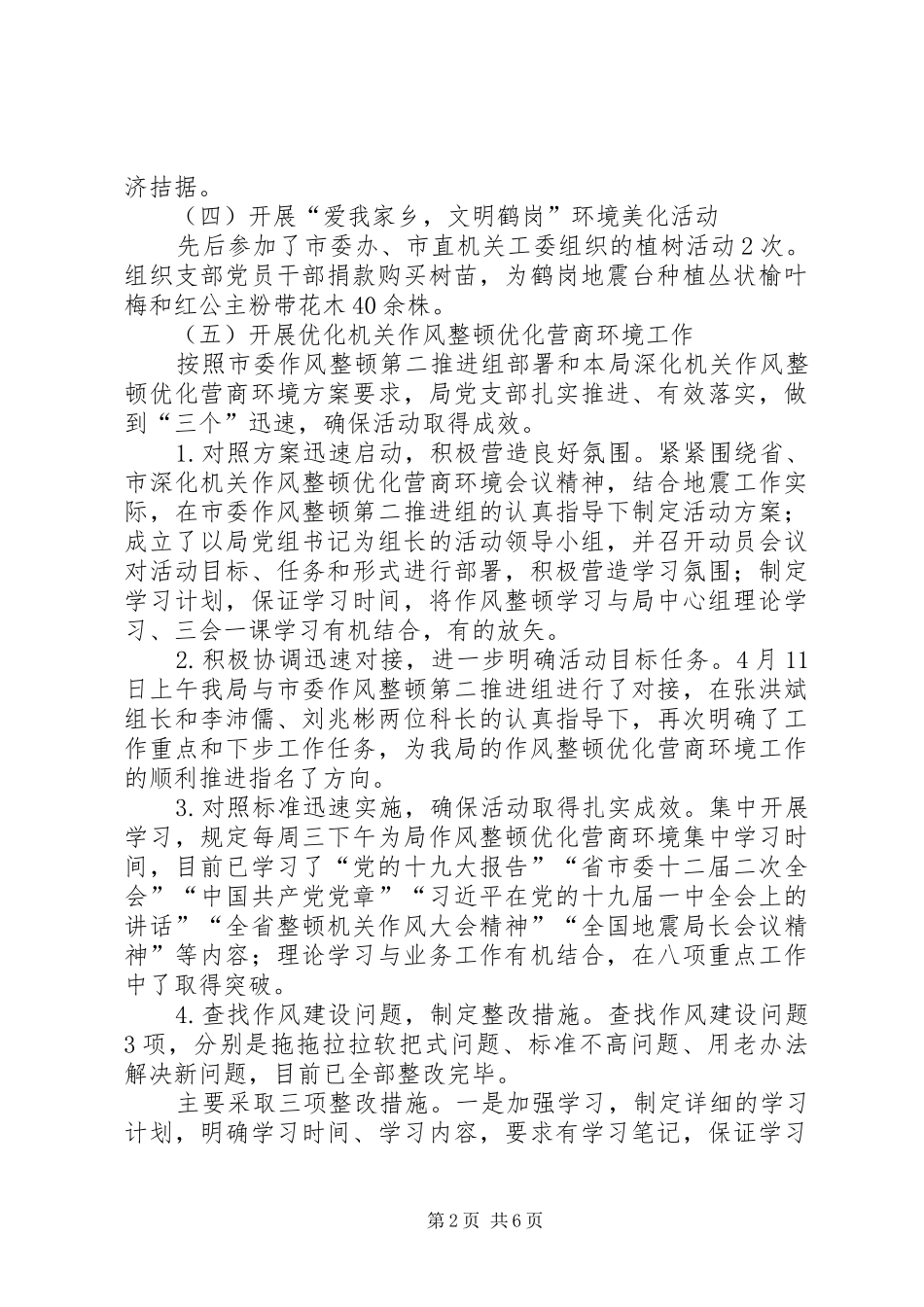 202X年上半年党建工作自查总结_第2页