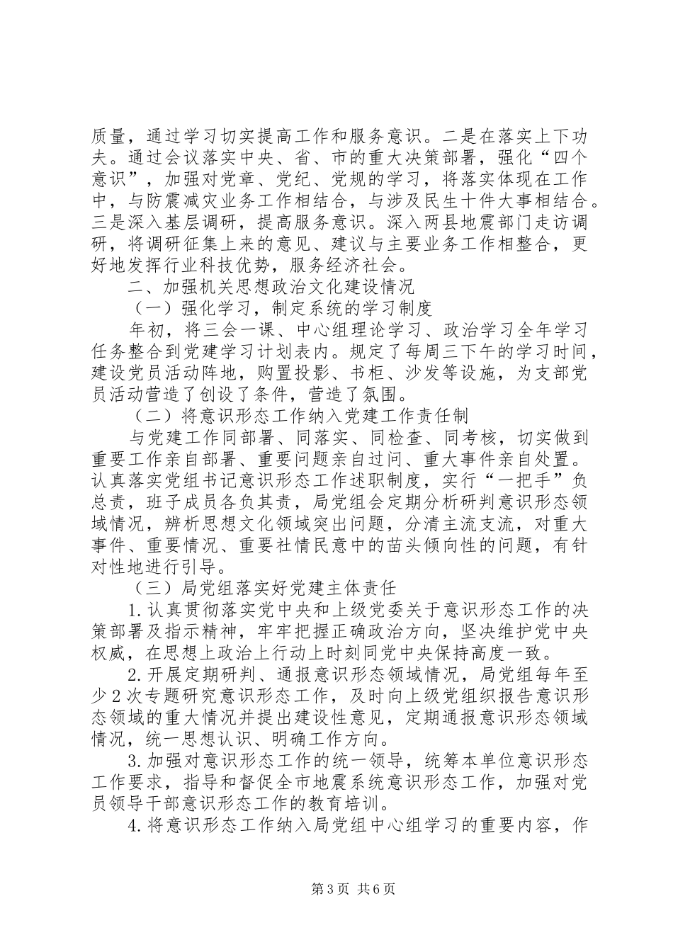 202X年上半年党建工作自查总结_第3页