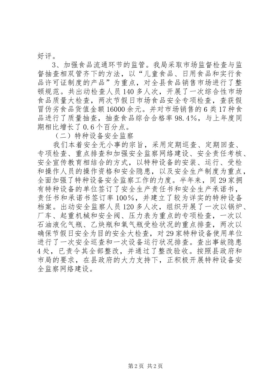 XX年质监局工作总结暨XX年工作打算 _第2页