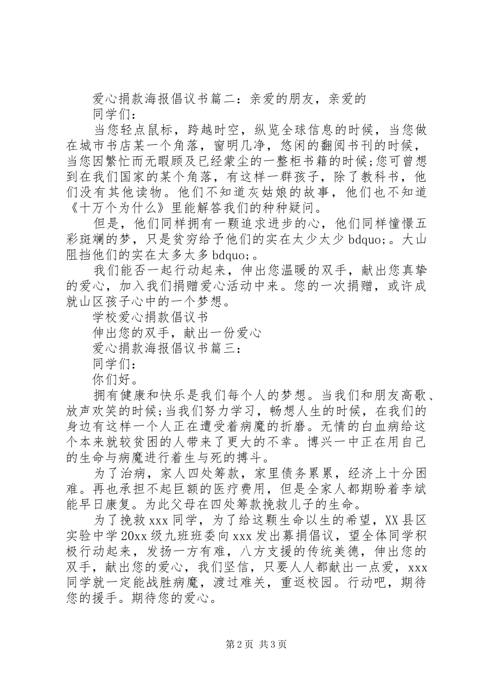 爱心捐款海报倡议书3篇_第2页