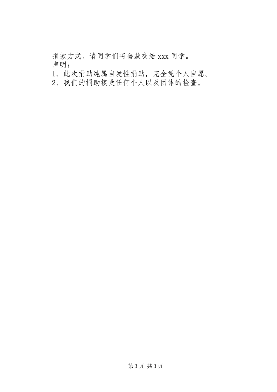 爱心捐款海报倡议书3篇_第3页