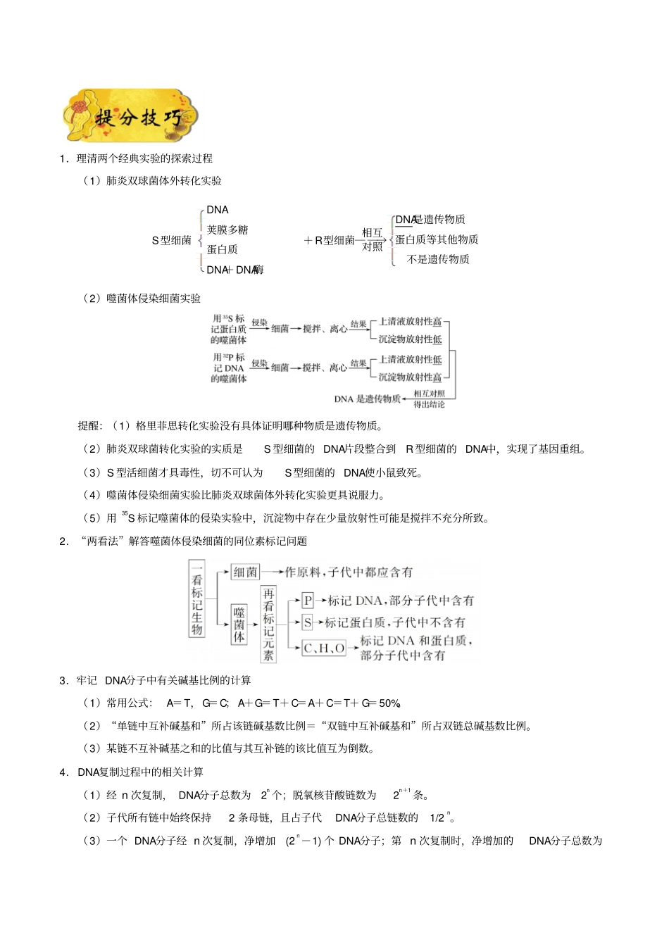 备战2019年高考生物选择题专项训练第02题_第2页