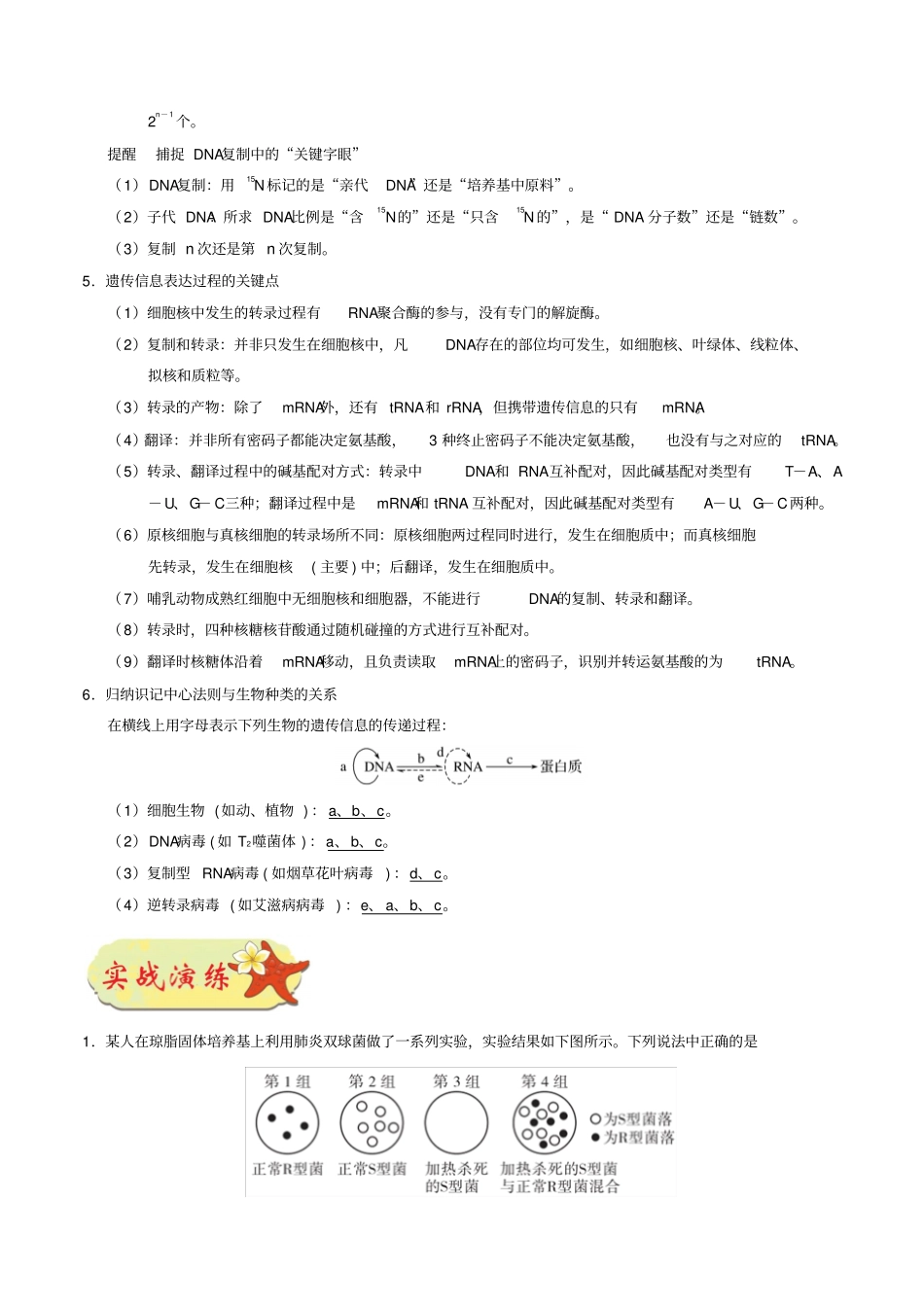 备战2019年高考生物选择题专项训练第02题_第3页