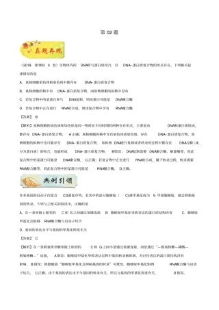 备战2019年高考生物选择题专项训练第02题